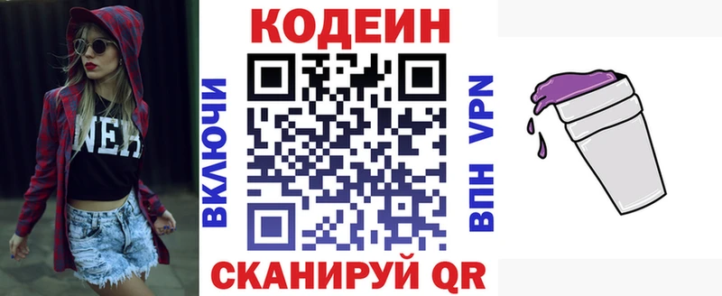 Codein Purple Drank  Советск 